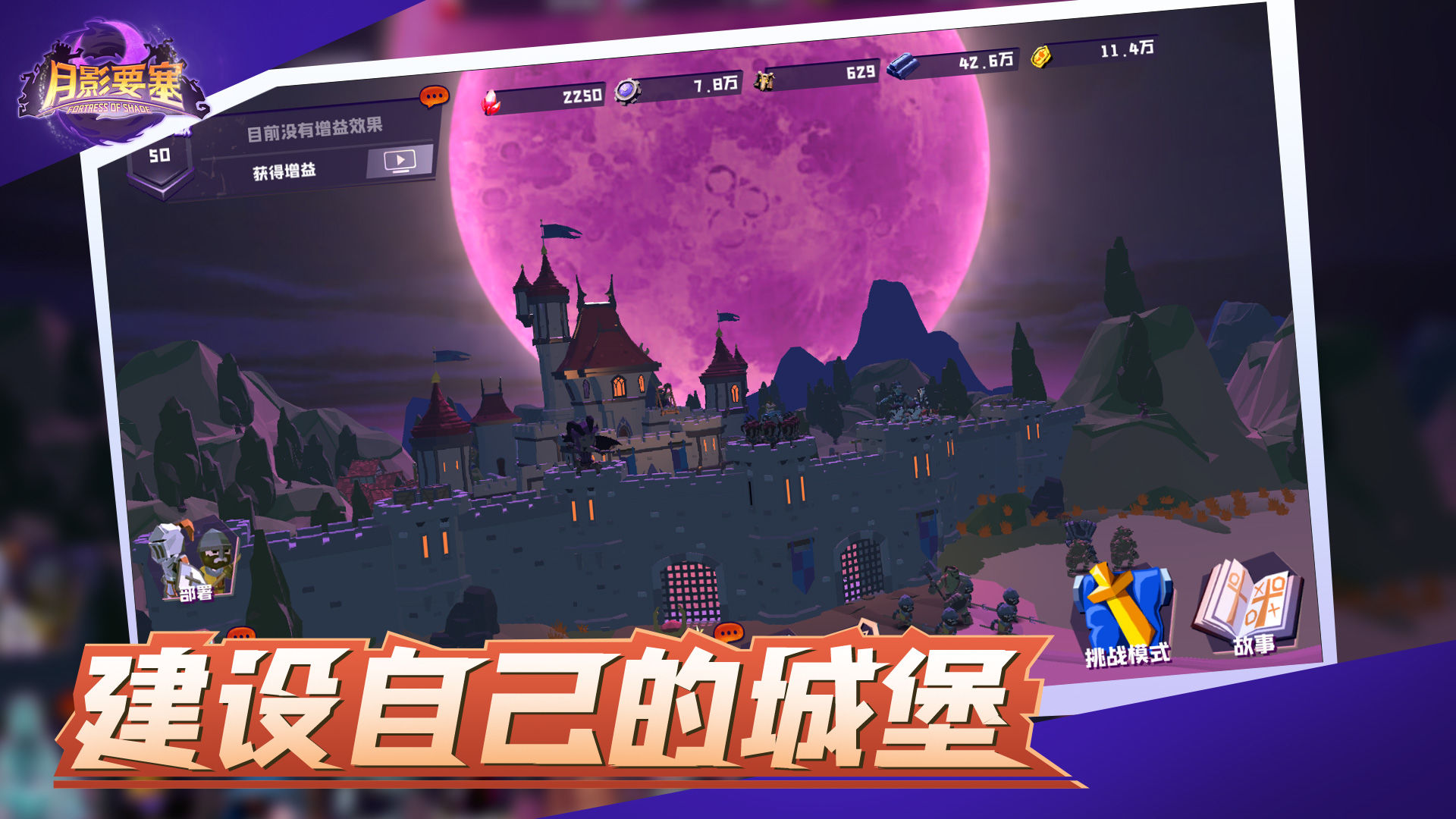 月影要塞手游 0.6.0安卓版