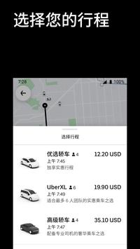 优步Uber官方版 4.551.10000最新版