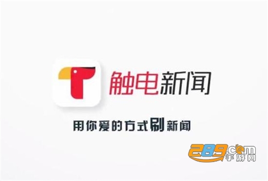 触电新闻app安卓版下载 触电新闻app安卓版下载