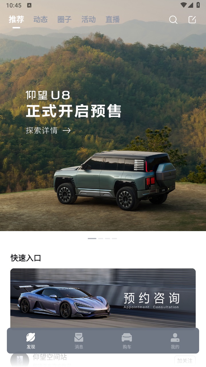 仰望汽车官方版 3.6.0安卓版