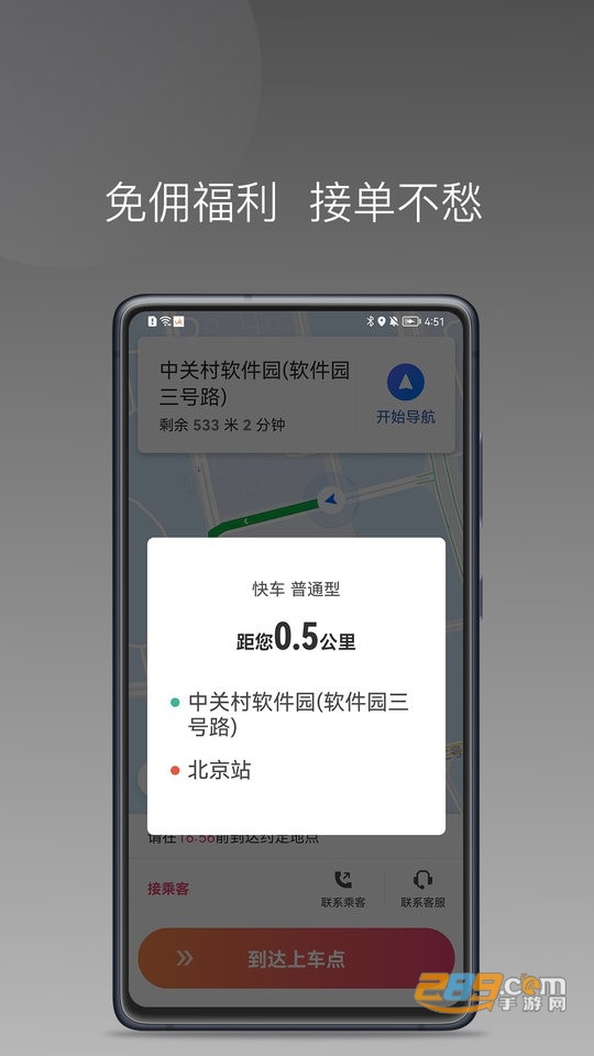 优客出行车主端手机版下载 优客出行车主端手机版下载