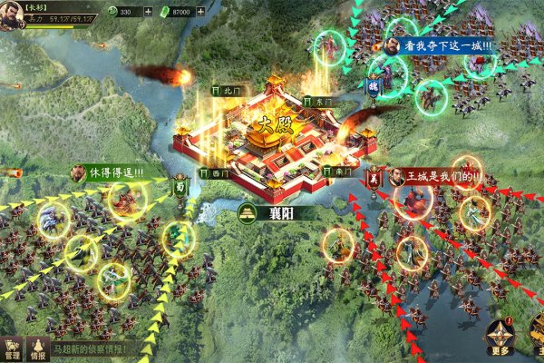 攻城三国志