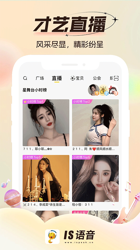 is语音官方免费