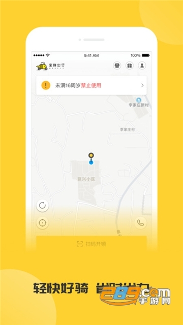 蜜蜂出行app官方版下载安装 蜜蜂出行app官方版下载安装