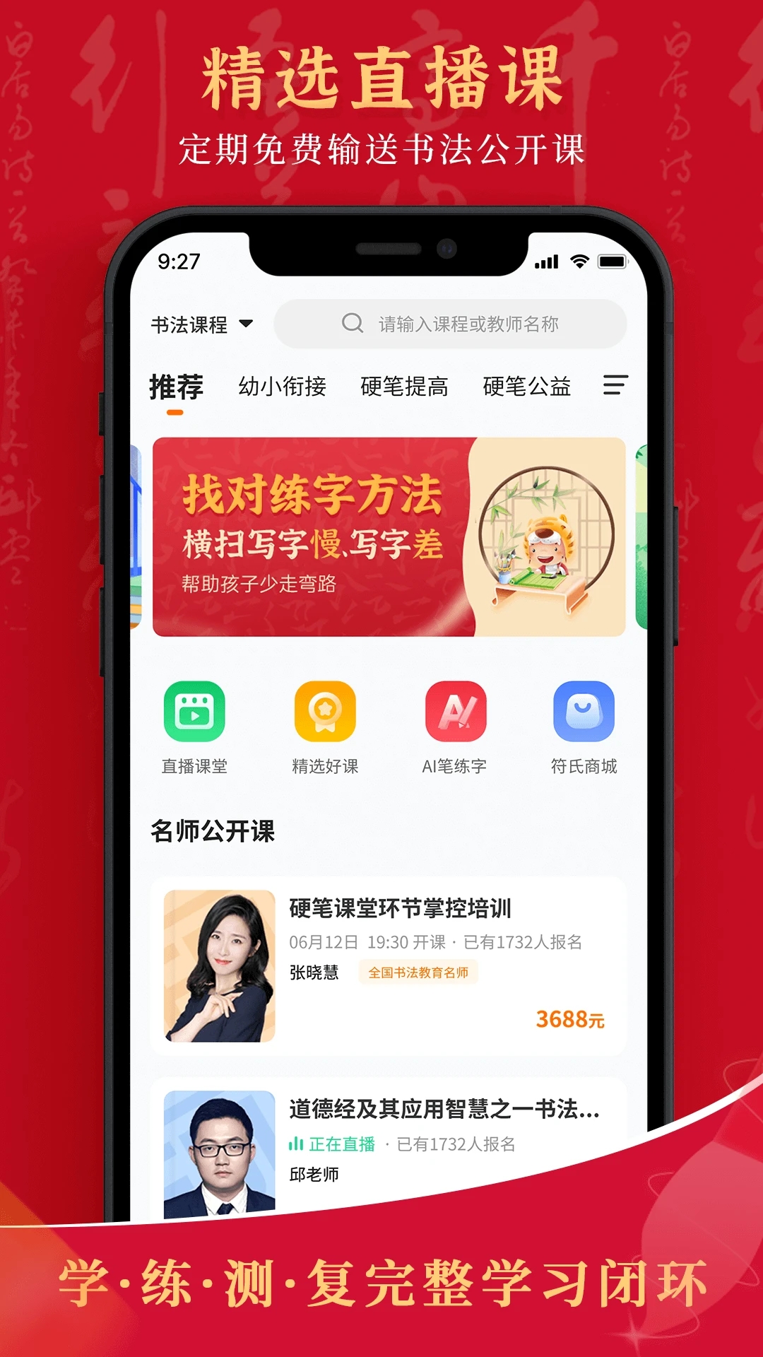 符氏教育客户端 1.8.1最新版