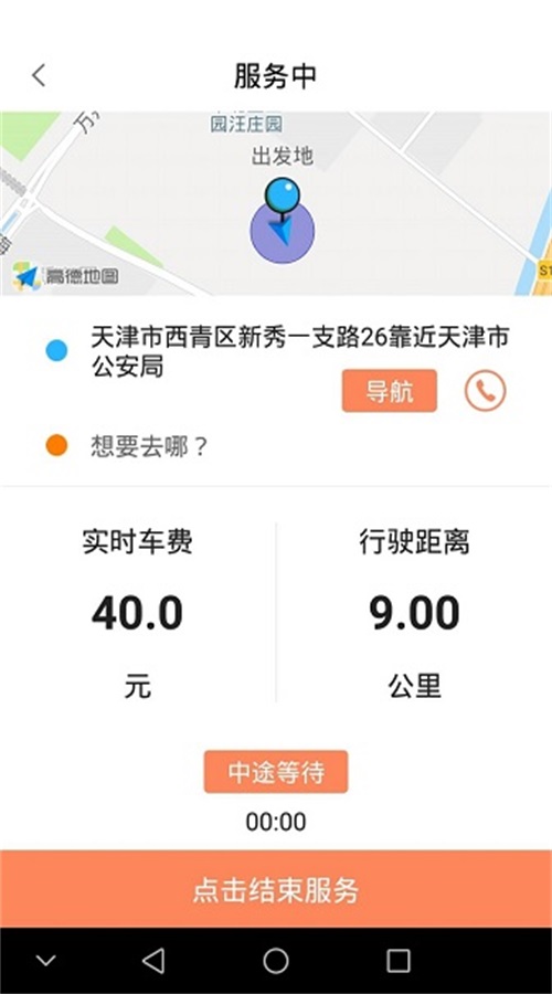 代驾宝最新版本 4.0.2安卓版