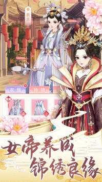 女帝升职记最新破解版 2.0清爽版