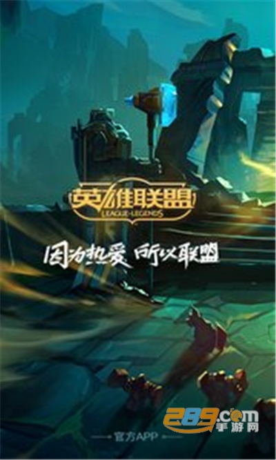 掌上英雄联盟app官方最新版下载v8.17.4手机版