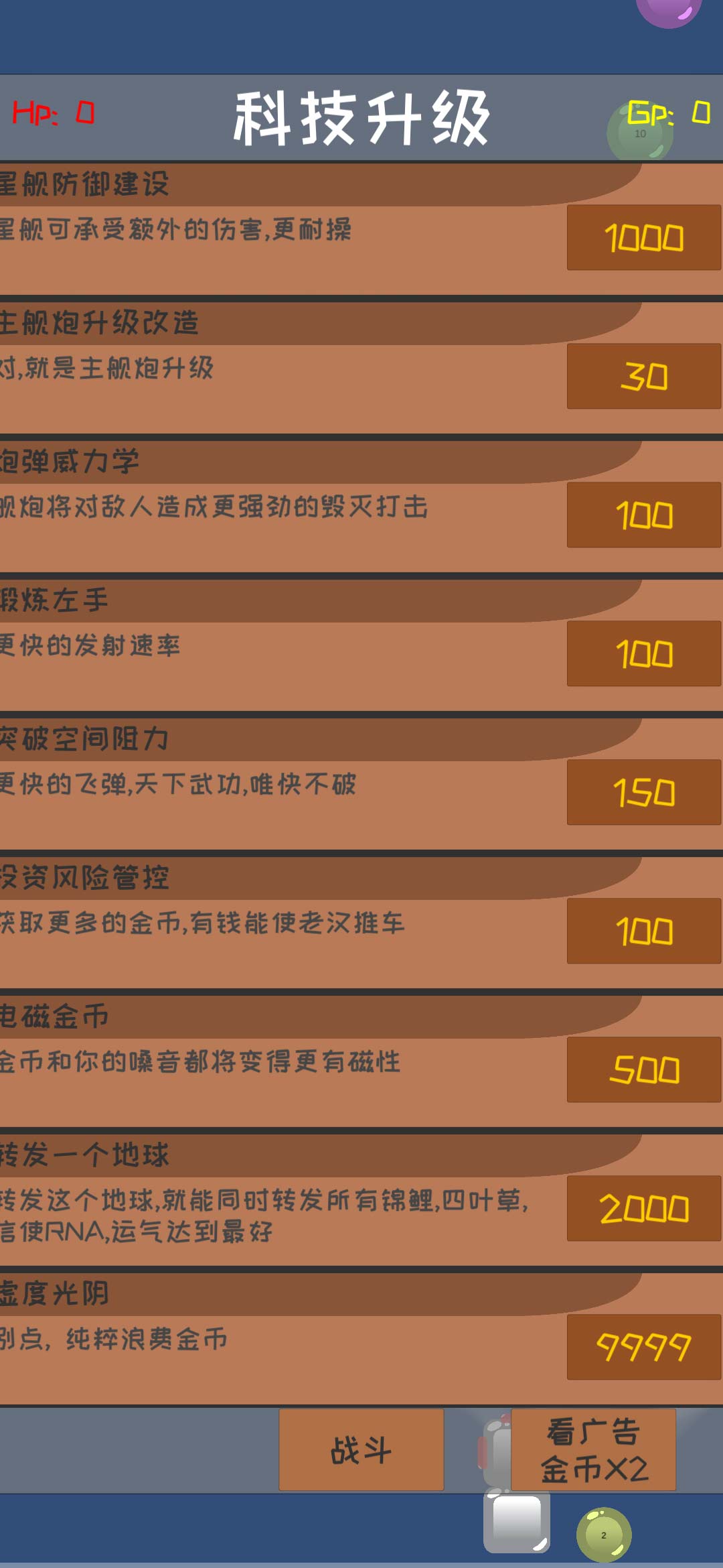 只是一个无聊的打飞机游戏（金钱不减反增） 1.173最新版