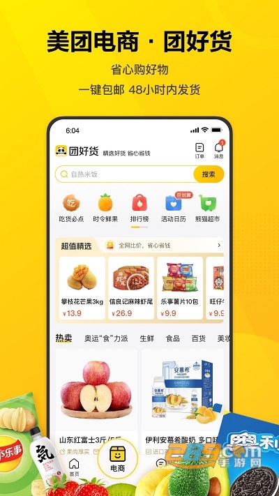 美团app官方版下载安装2022最新版本 美团app官方版下载安装2022最新版本