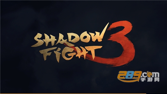暗影格斗3（Shadow Fight 3）无敌版下载中文破解版v1.27.2安卓版