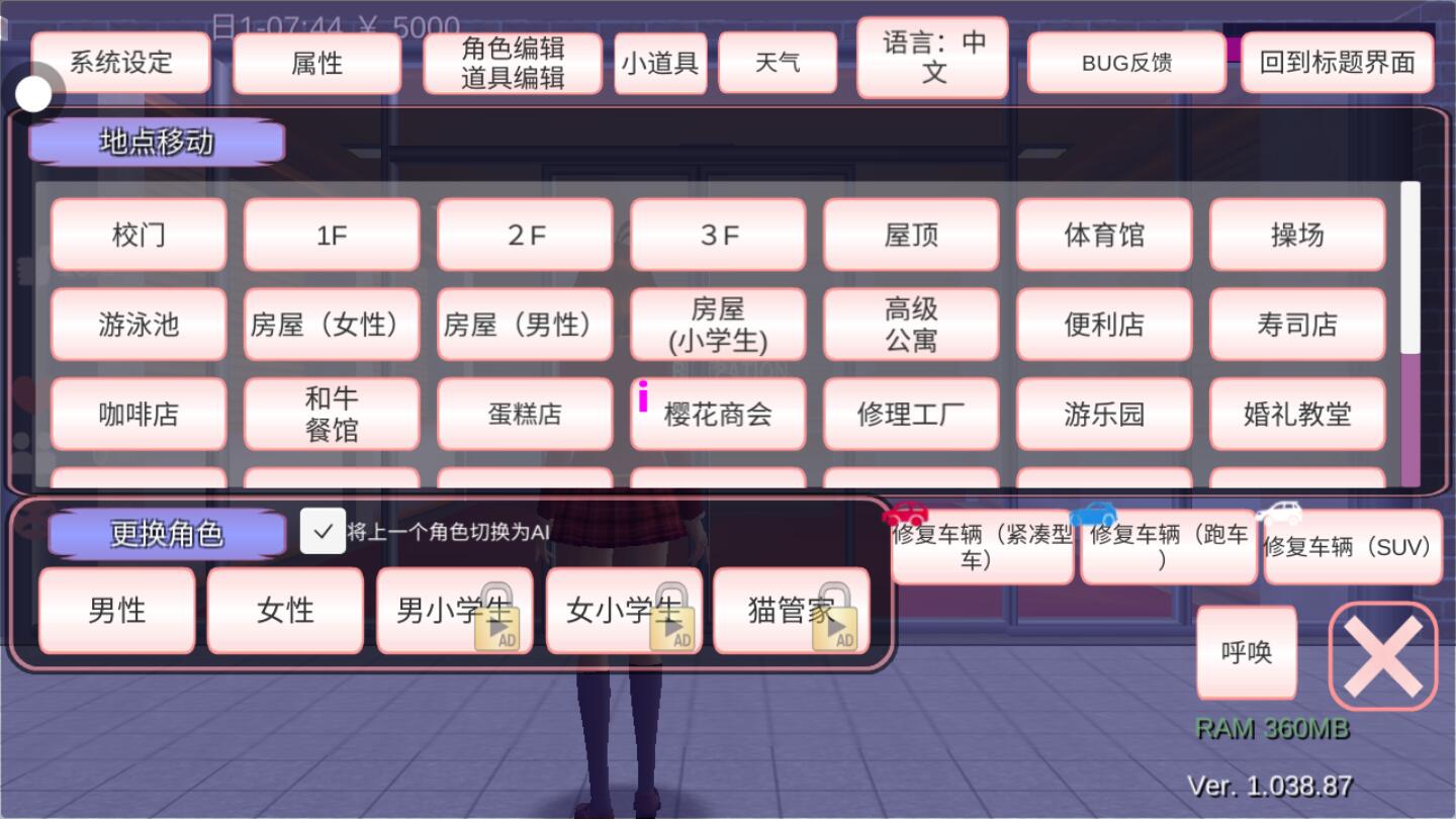 樱花校园模拟器233乐园中文版(SAKURA SchoolSimulator) 1.038.87安卓版