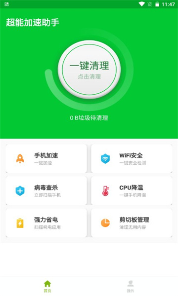 超能加速助手app