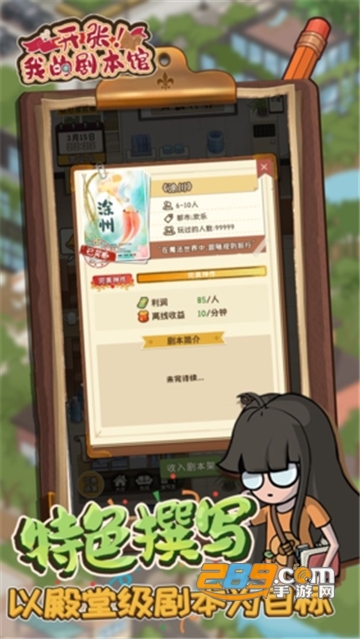 开张我的剧本馆游戏免广告破解版2022最新版v1.0.1安卓版