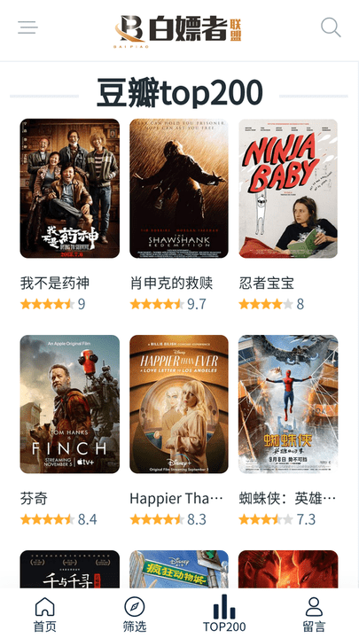 白嫖者联盟app最新版下载2025
