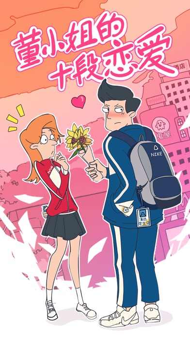 董小姐的十段恋爱破解版 11.0无限版