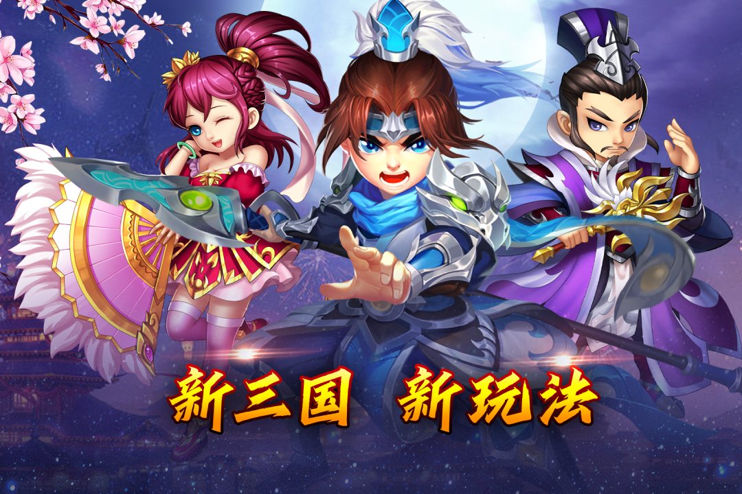 乱世三国最新版本