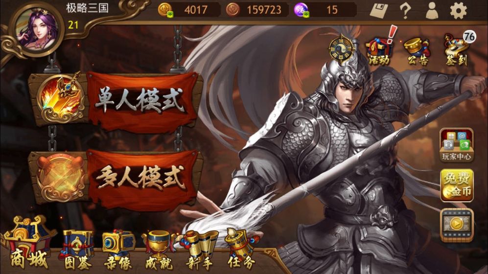 极略三国最新版破解版 极略三国最新版破解版