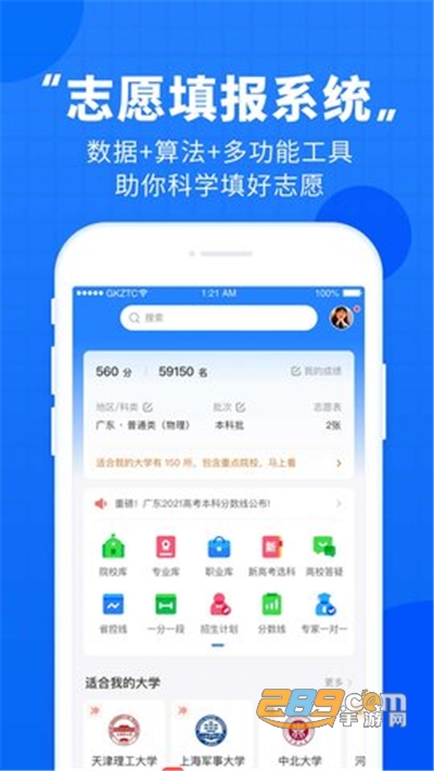 高考直通车app下载安装v7.0.0最新版