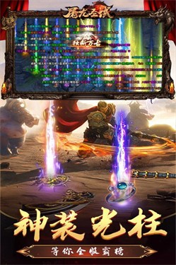 屠龙圣域公益版2023 4.3.2最新版