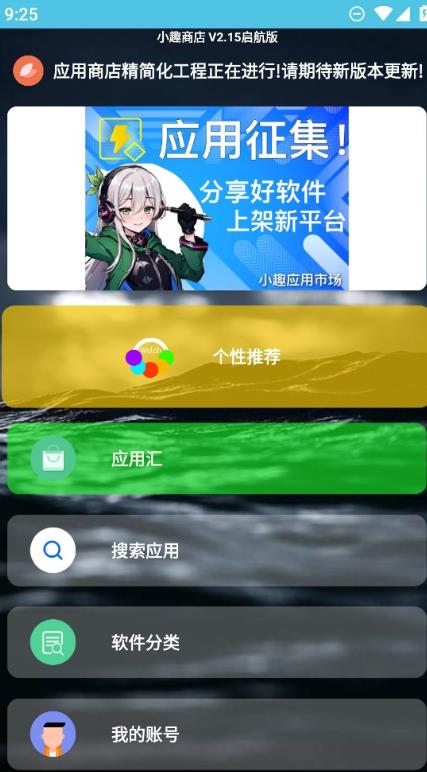 小趣商店app 1.25安卓版