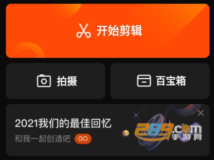 快影app视频制作免费下载安装2022官方最新版本 快影app视频制作免费下载安装2022官方最新版本