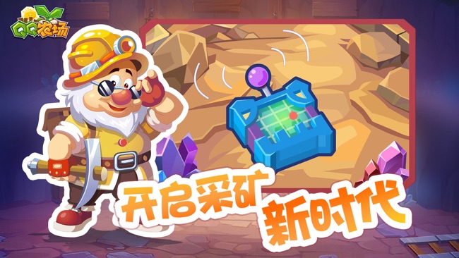 QQ农场