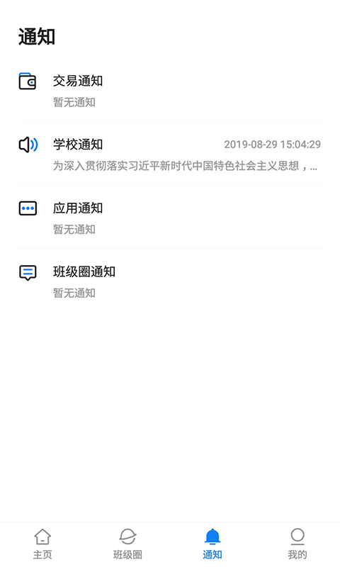 湘大校园客户端 1.6.0安卓版