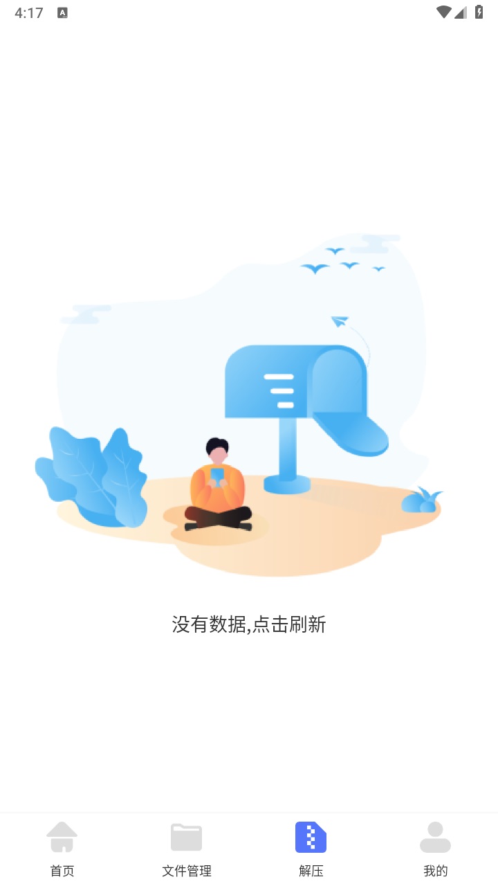手机互传克隆管家 1.1安卓版