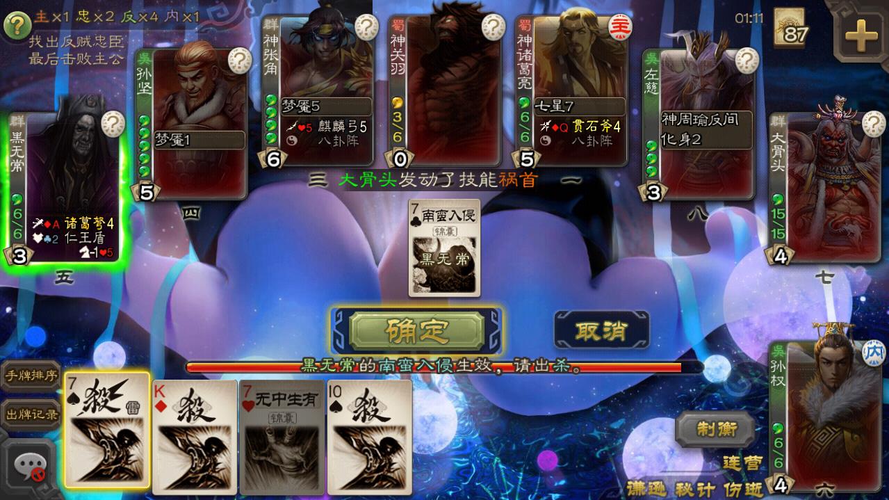 三国杀单机全武将解锁版 3.6.1.1破解版