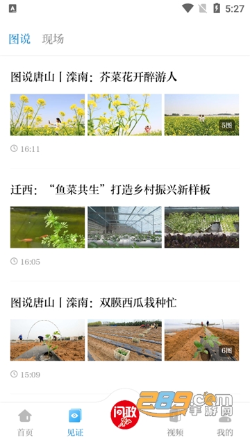 唐山+唐山plus最新版下载2022官方版v7.1.1安卓版