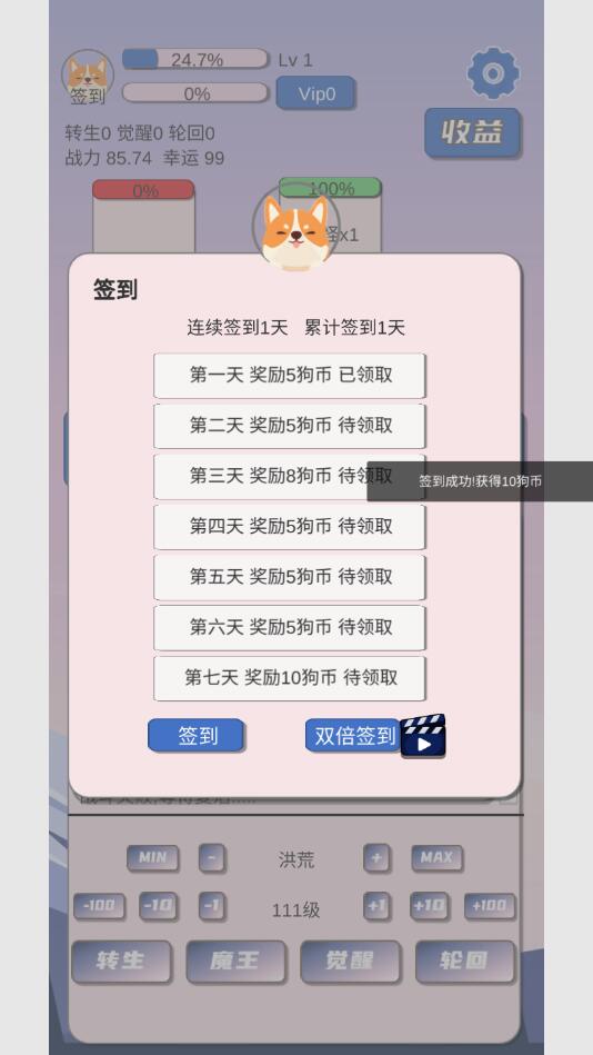 狗子放置无限狗币 1.2.6最新版