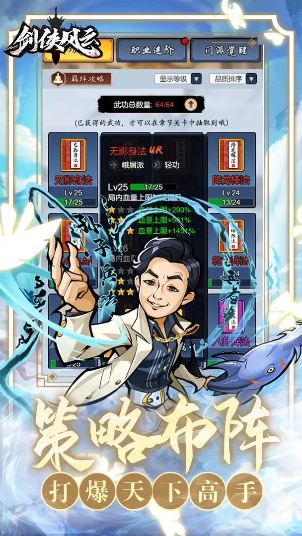 剑侠风云最新版 1.0.26安卓版