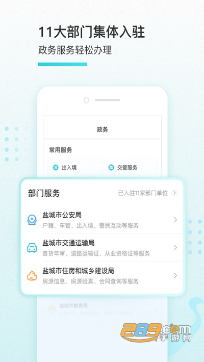 我的盐城app下载安装官方免费下载v2.2.8安卓版