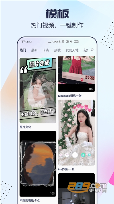 剪同款app下载2022最新版v3.8.9官方版