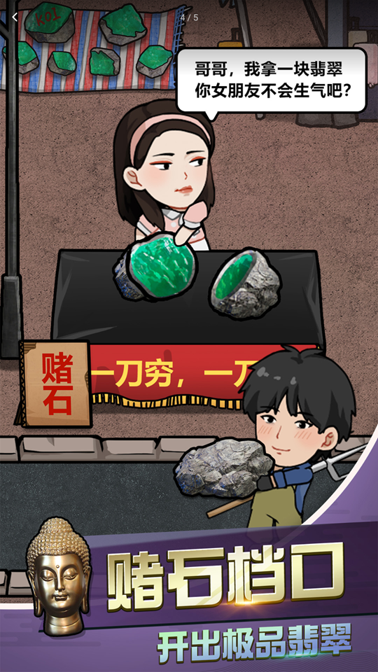 古董奸商模拟器最新版 1.0.0安卓版