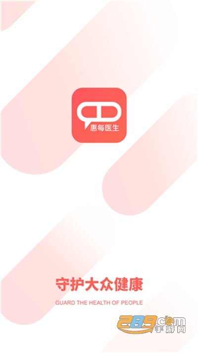 惠每医生app最新安卓版下载v2.1.5.1安卓版