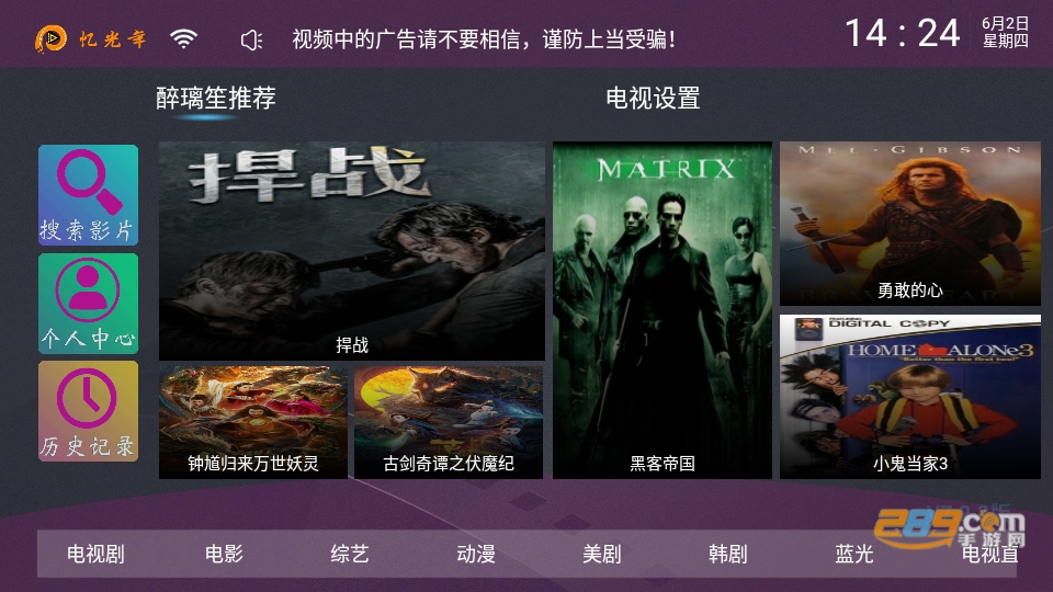 醉璃笙TV影视appv6.1.1安卓版