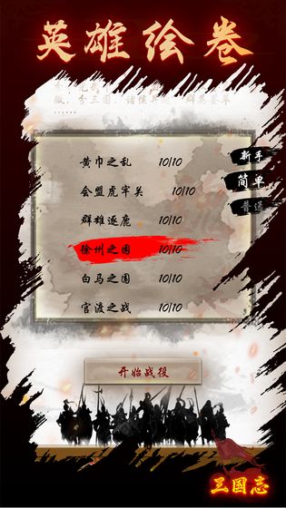 英雄绘卷2021最新破解版 2.06安卓版