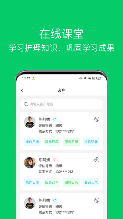 照护365康护端 2.6.7最新版