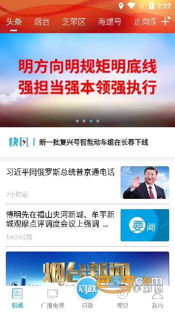 (烟海e家)烟台时刻问政烟台直播APP最新手机版v2.2.31安卓版