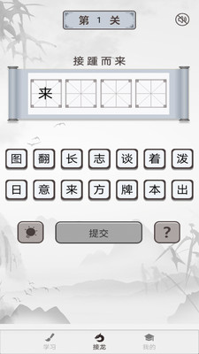 成语淘金
