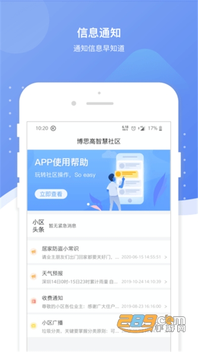 博享家app安卓版下载v2.3.3最新版