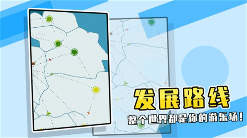 航空公司游戏中文版 0.9.3最新版