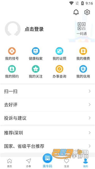 i深圳app2026官方下载最新版v5.0.5安卓版