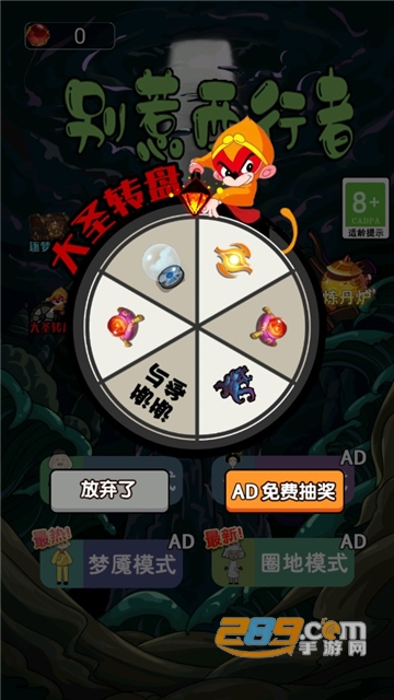 别惹西行者破解版免广告2022最新版v1.1.2 安卓版
