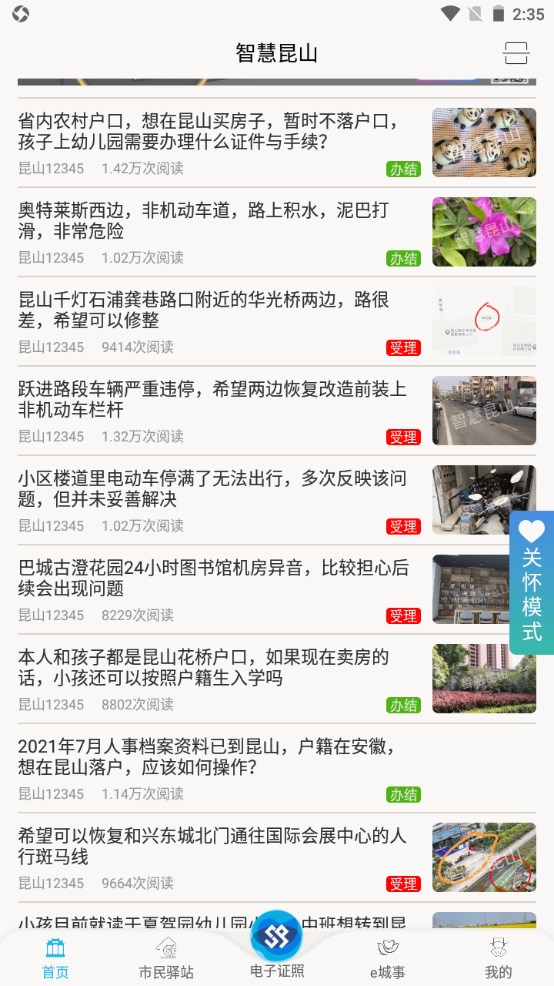 智慧昆山官方版 7.7客户端