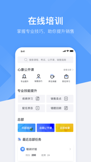 心康助手app 2.6.5安卓版