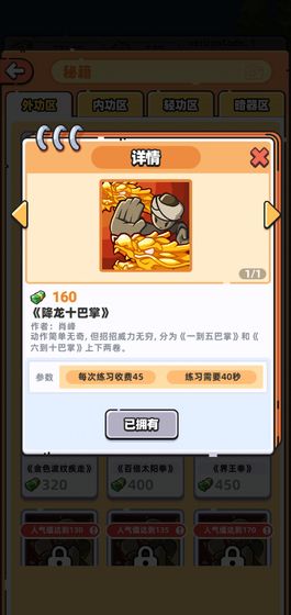 武馆模拟器无限钞票版 2.9.0修改版