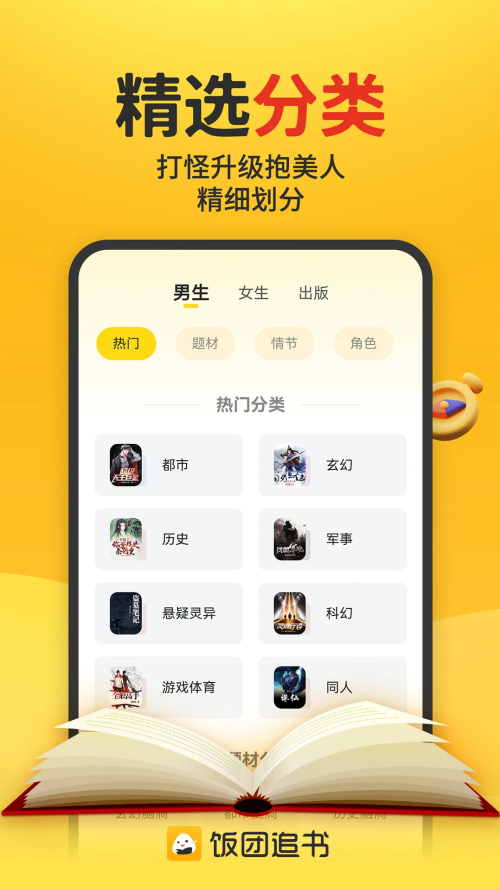 饭团追书旧版本